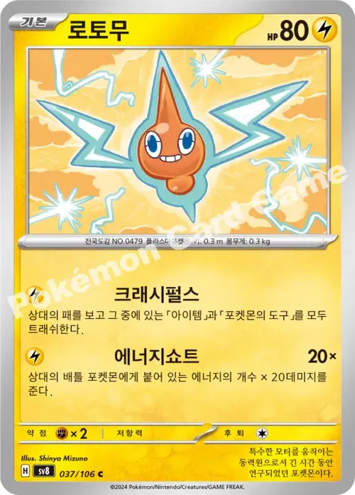 로토무