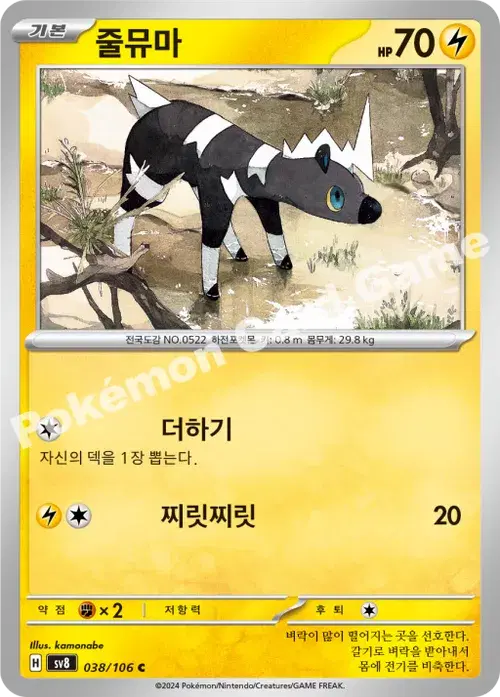 줄뮤마