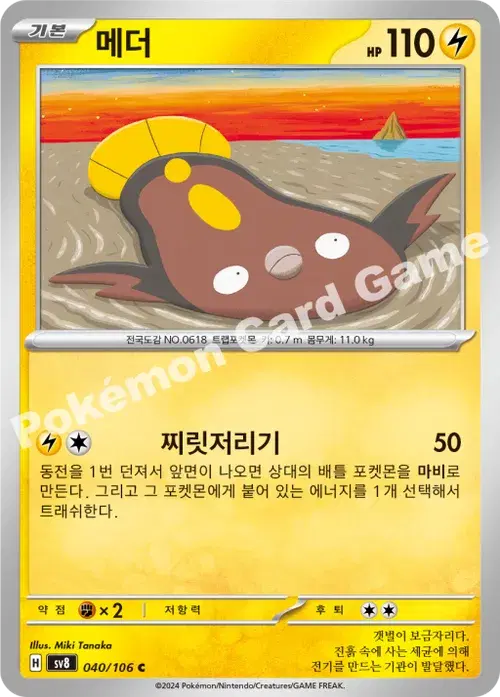 메더