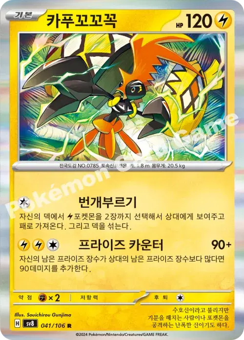 카푸꼬꼬꼭