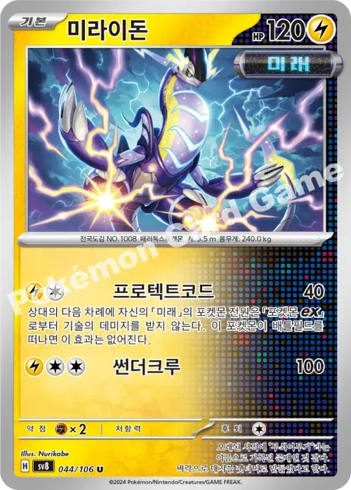 미라이돈
