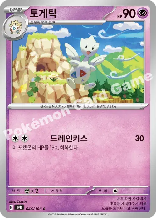 토게틱