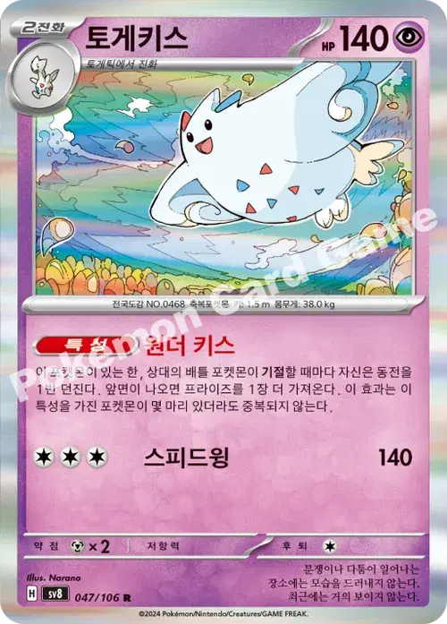 토게키스
