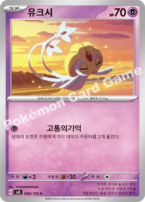 유크시