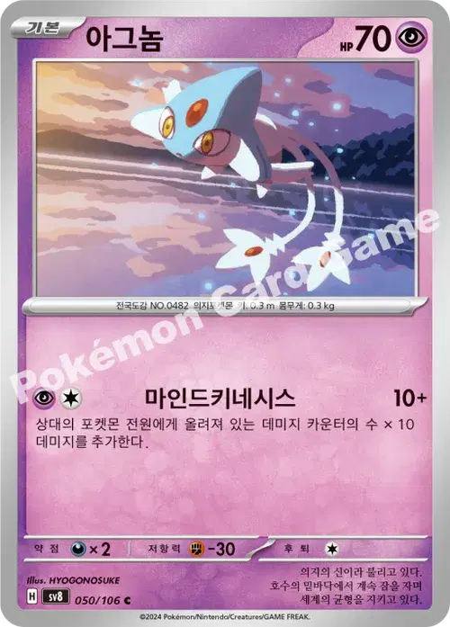 아그놈