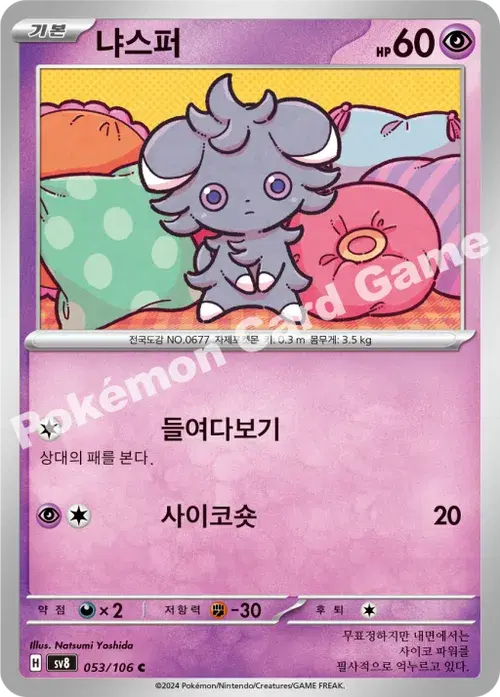 냐스퍼