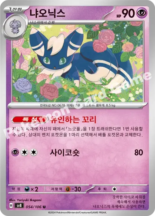 냐오닉스