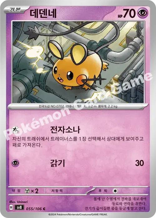 데덴네
