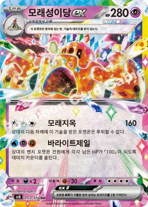 모래성이당 ex