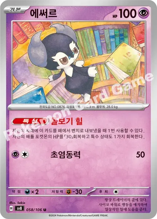에써르