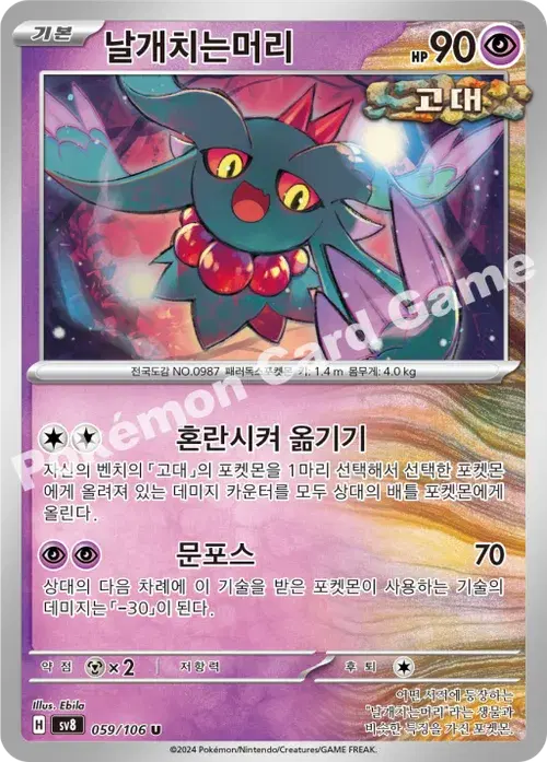 날개치는머리