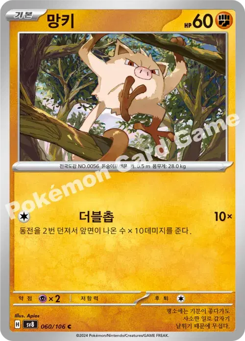망키