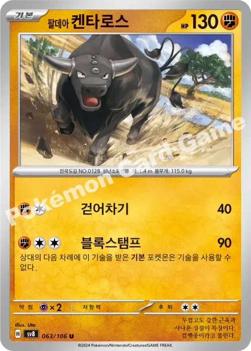 팔데아 켄타로스