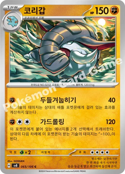 코리갑