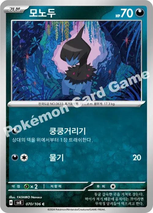 모노두