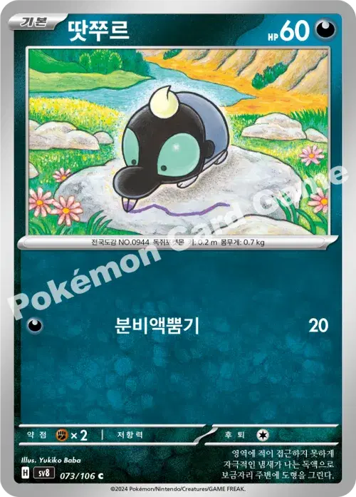 땃쭈르