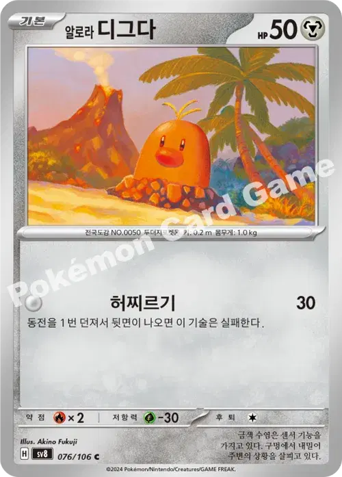 알로라 디그다