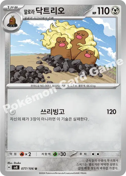 알로라 닥트리오