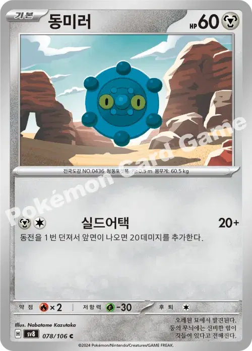동미러