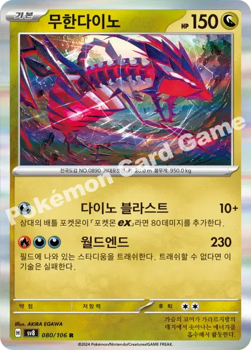 무한다이노