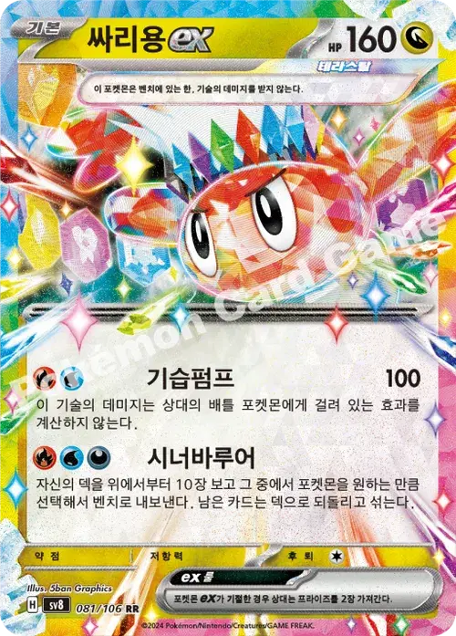 싸리용 ex