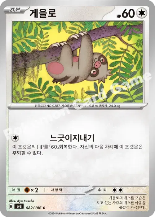 게을로