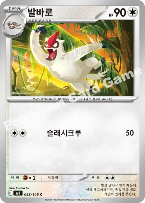 발바로