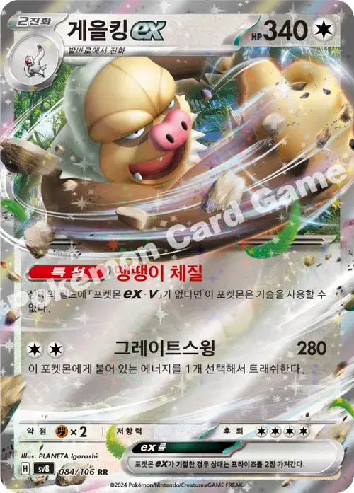 게을킹 ex