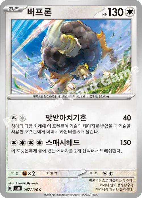 버프론