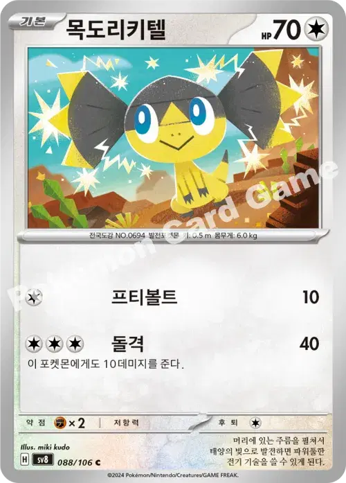 목도리키텔