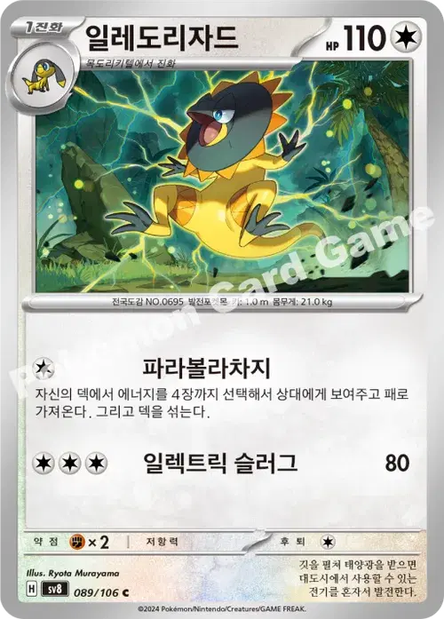 일레도리자드