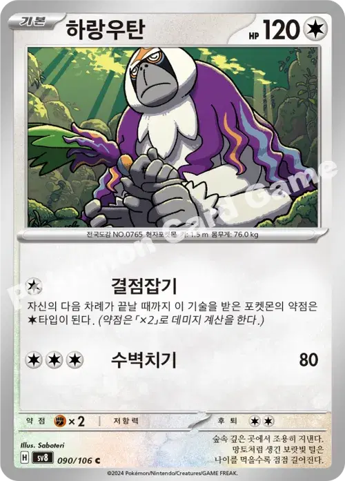 하랑우탄