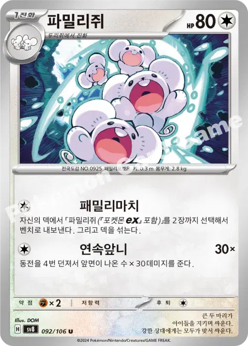 파밀리쥐
