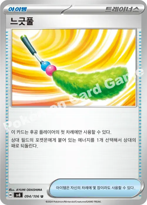느긋풀