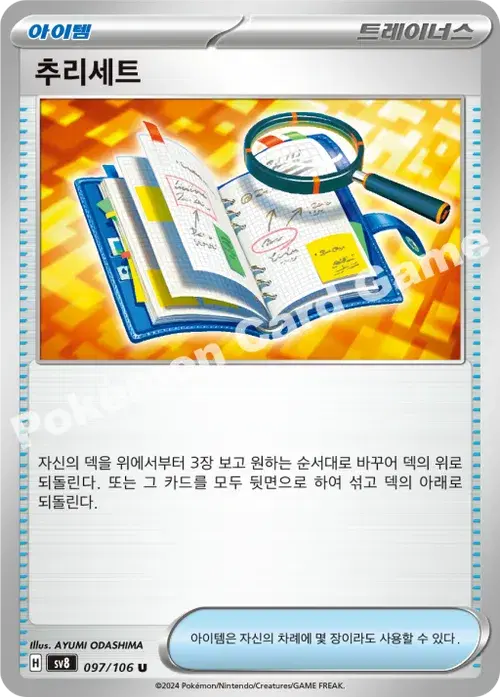 추리세트