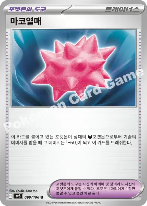 마코열매