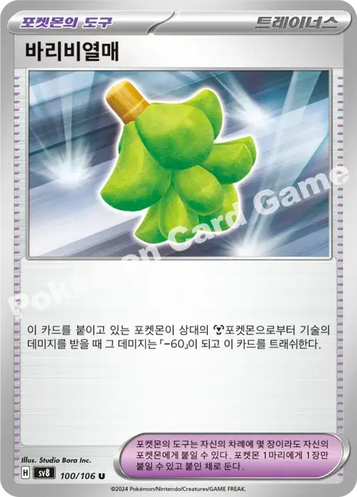 바리비열매