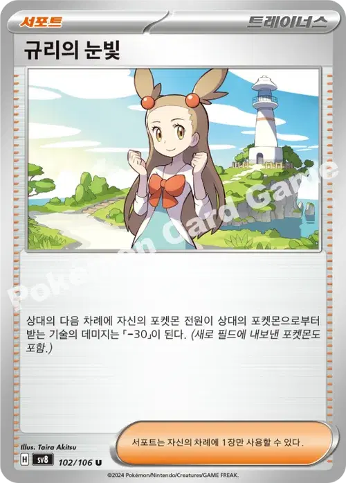 규리의 눈빛