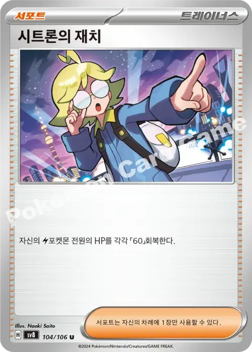 시트론의 재치