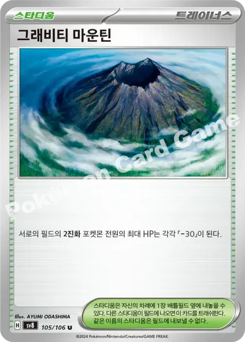그래비티 마운틴