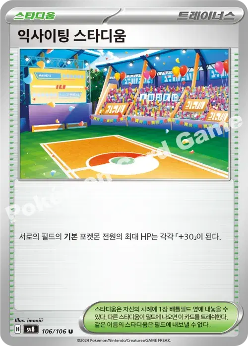익사이팅 스타디움