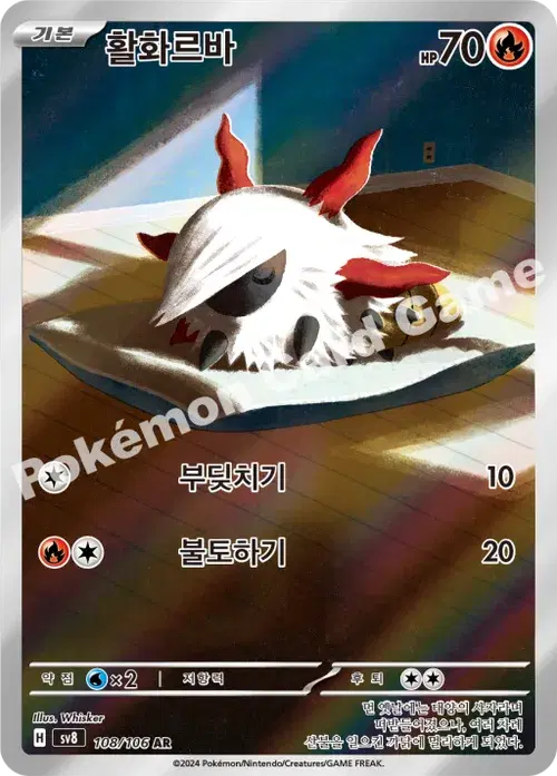 활화르바