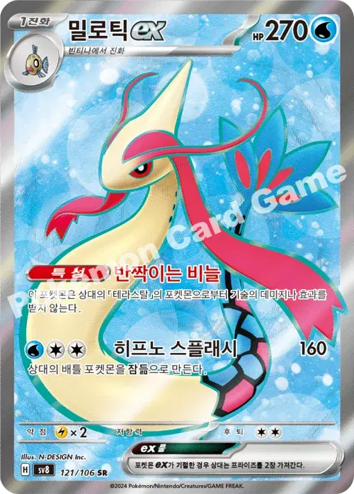 밀로틱 ex