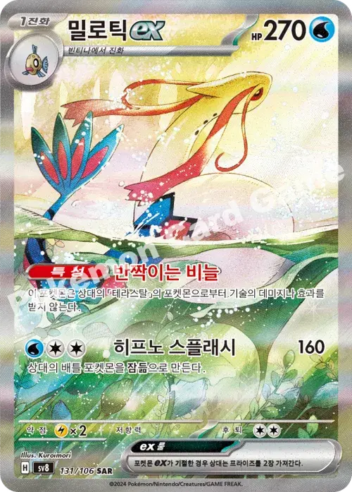 밀로틱 ex