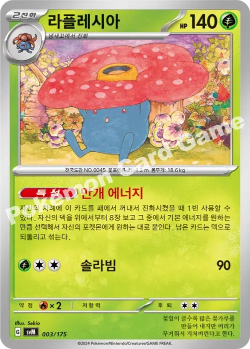 라플레시아