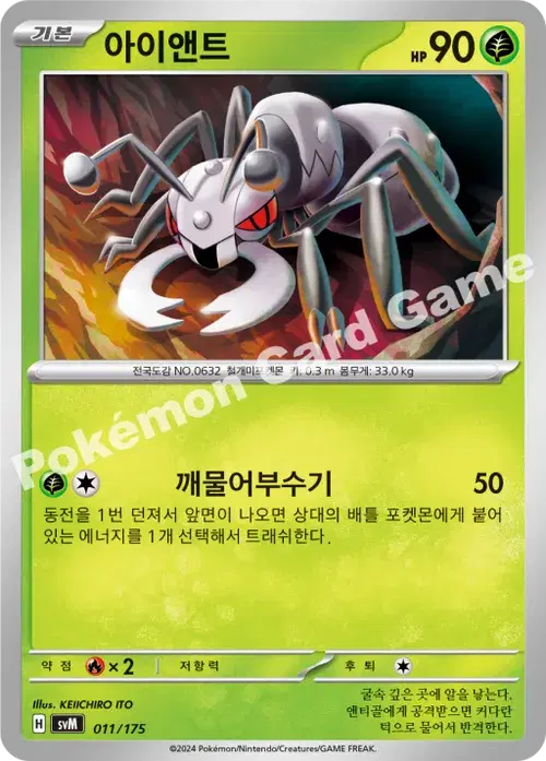 아이앤트