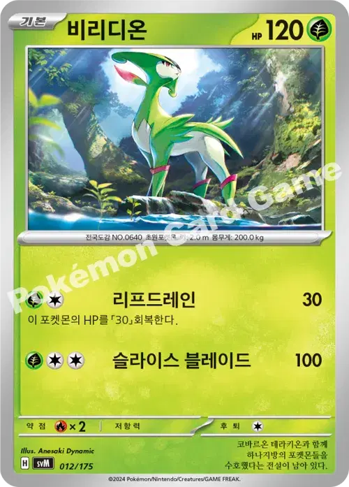 비리디온