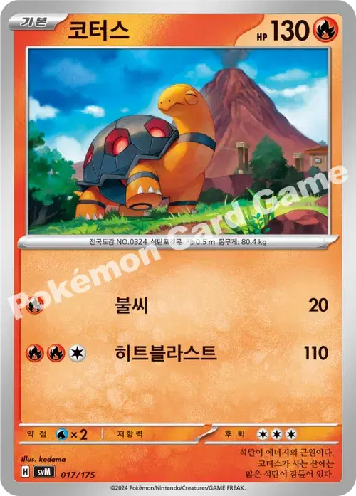 코터스