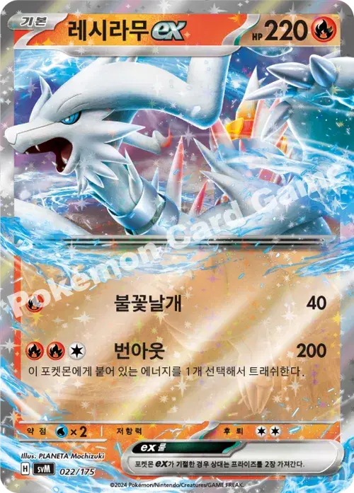 레시라무 ex