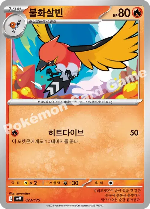 불화살빈